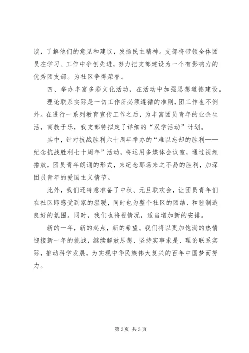 社区年度团支部的工作计划.docx