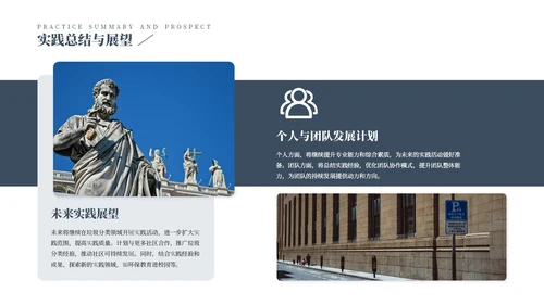 蓝色商务风社会实践报告PPT模板