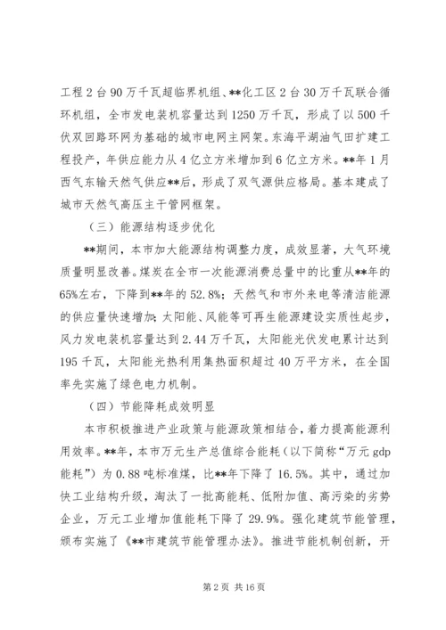 政府能源发展工作计划.docx