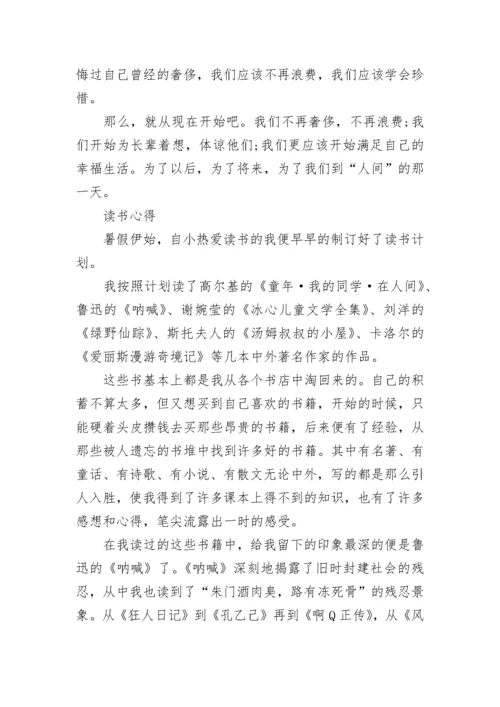 2000字名著读书心得感想.docx