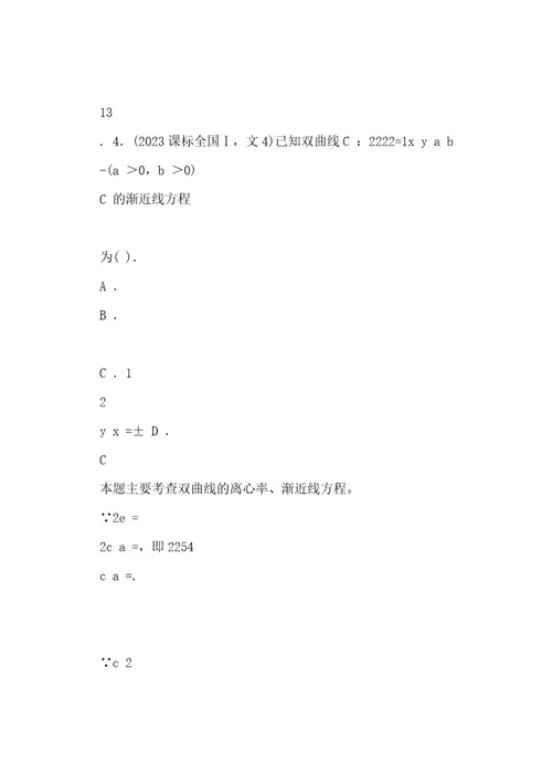 20222023年高考文科数学真题及答案全国卷1