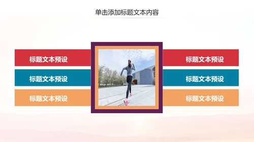全民跑步健身马拉松比赛PPT模板
