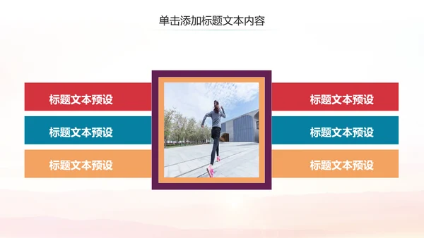 全民跑步健身马拉松比赛PPT模板