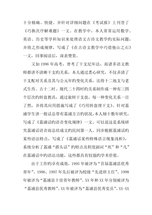 专业技术工作总结高级职称.docx