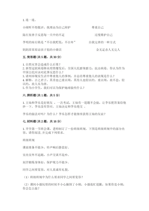 小学六年级下册道德与法治期中测试卷及参考答案（突破训练）.docx