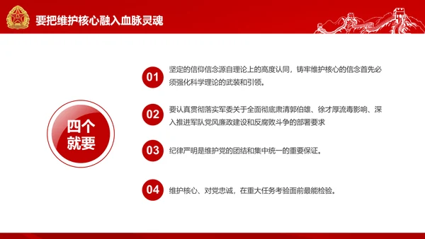 红色部队主题教育维护核心听党指挥PPT模板