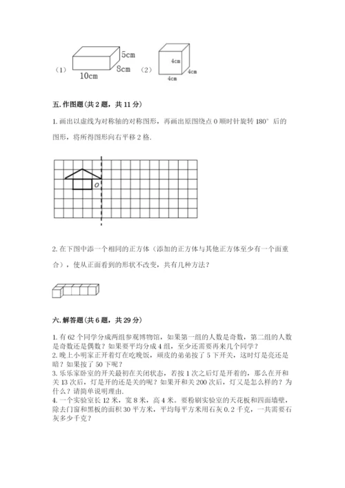 人教版五年级下学期数学期末测试卷含答案（b卷）.docx