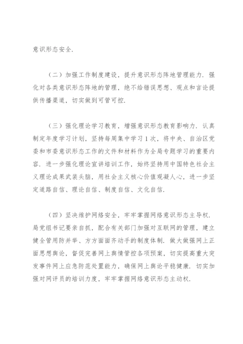 2022年意识形态工作责任制实施方案.docx