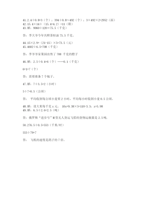 小学五年级数学应用题大全附参考答案（巩固）.docx