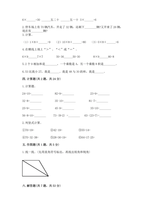 人教版二年级上册数学期末考试试卷附答案（b卷）.docx