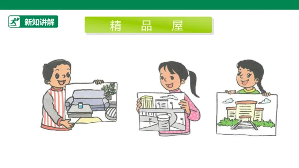 【人教版】《综合学习与实践》四年级上册  第十一课 我的小书屋  课件 