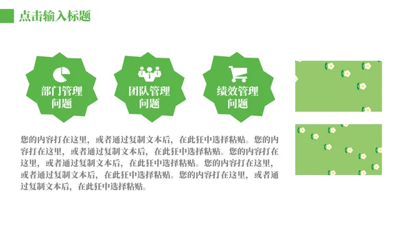 个人简历绿色卡通可爱的通用PPT模板