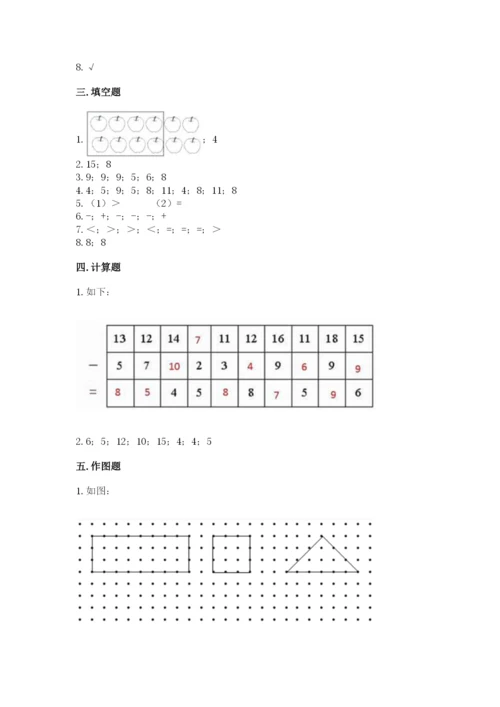 人教版一年级下册数学期中测试卷（综合卷）.docx