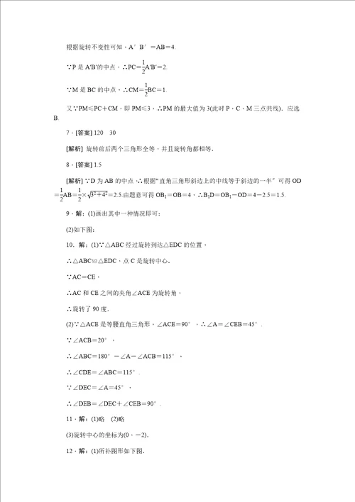 2023年秋浙教版九年级数学上册同步练习：3.2图形的旋转