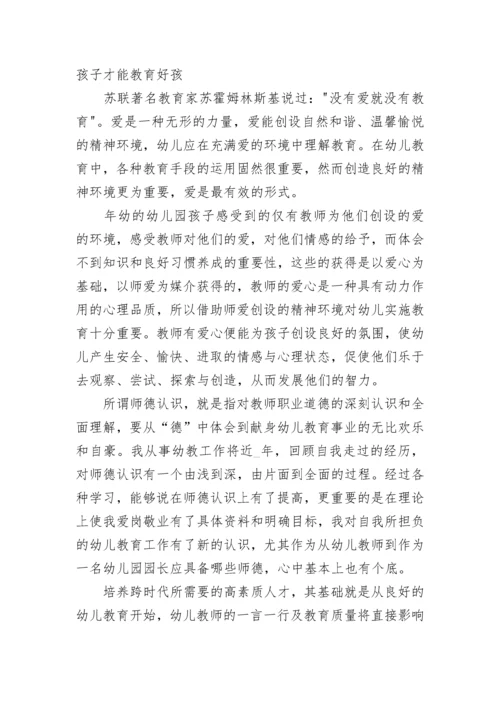 教师师德师风表现自我鉴定5篇.docx