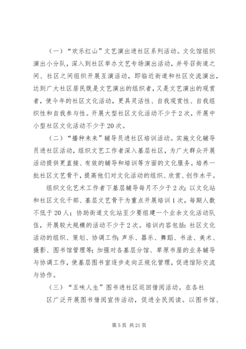 进社区活动方案.docx