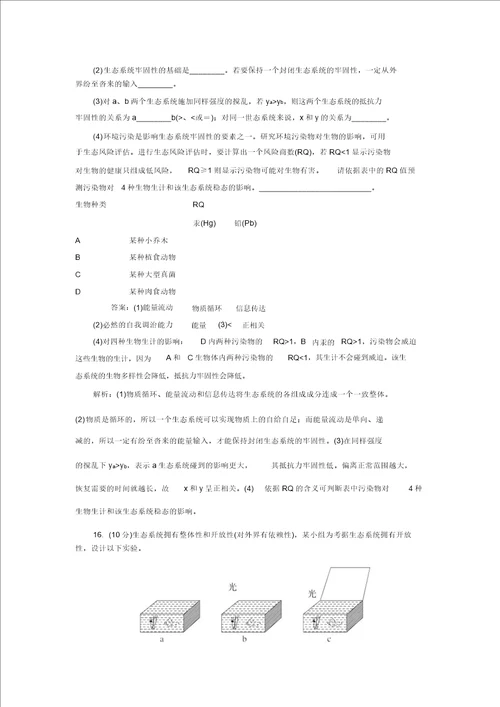 2014高考生物一轮限时规范特训：必修3.5.4、5生态系统的信息传递精