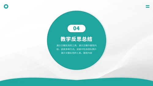 青绿色简约风教育开学课件教学说课公开课微课比赛讲课大赛汇报述职PPT模板