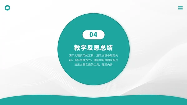 青绿色简约风教育开学课件教学说课公开课微课比赛讲课大赛汇报述职PPT模板