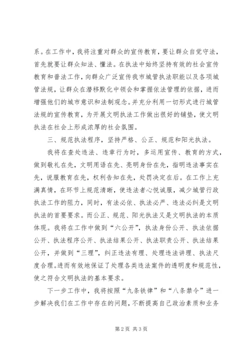 城管学习两项活动心得体会.docx