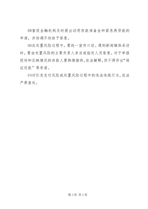 金融风险防范工作预案 (8).docx