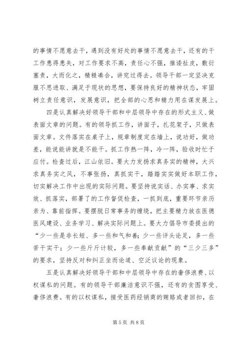 医院讲正气树新风主题教育活动动员大会讲话.docx