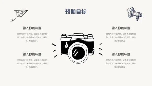 简约风手绘线条纸飞机论文答辩开题报告PPT模板