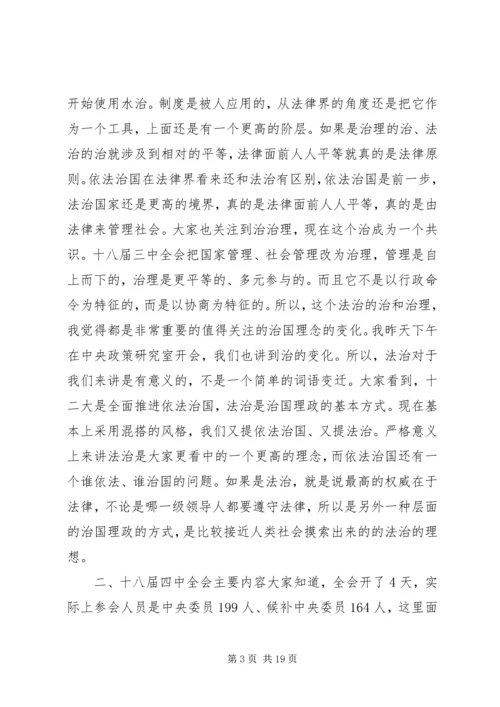 弘扬法治精神全面推进依法治国党课讲稿.docx