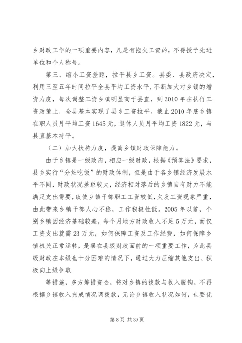 乡镇干部队伍建设情况调研报告[最终版].docx
