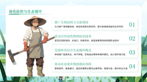 绿色插画风农业生产PPT模板