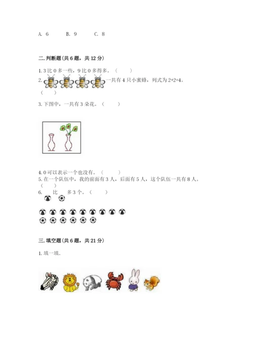 北师大版一年级上册数学期中测试卷及答案【名师系列】.docx
