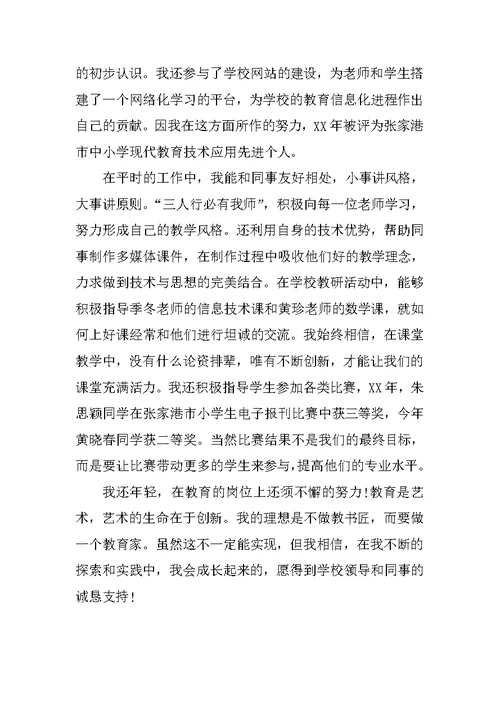 小学教师述职报告（范文）
