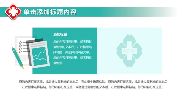 清爽大气医院医生护士医疗动态PPT模板