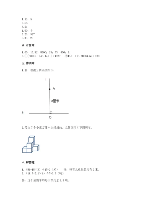 苏教版小学四年级上册数学期末卷【名校卷】.docx