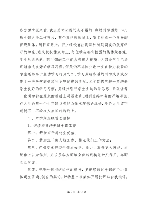 班主任年度个人工作计划最新范文.docx