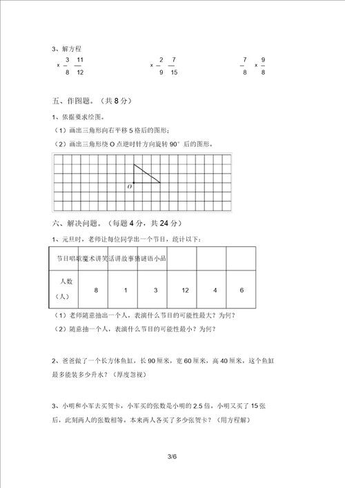 人教部编版五年级数学上册期中考试及完整答案