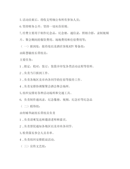 精编之初中毕业30周年同学会策划方案.docx