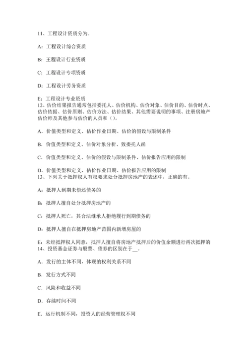 上半年浙江省房地产估价师制度与政策建筑施工企业的资质管理考试试题.docx