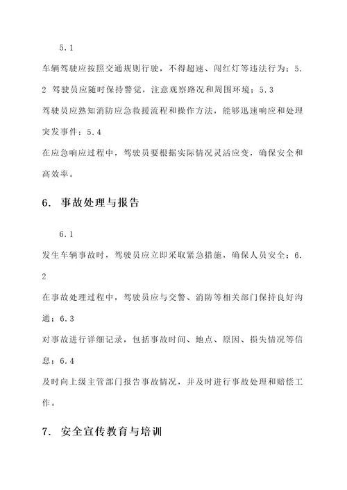 消防执勤车辆安全管理方案