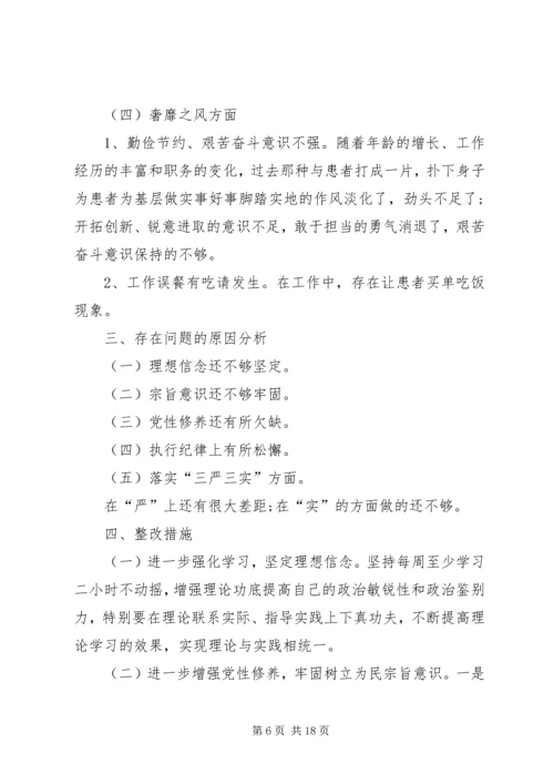 专题组织生活会和民主评议党员会党员问题清单(参考).docx