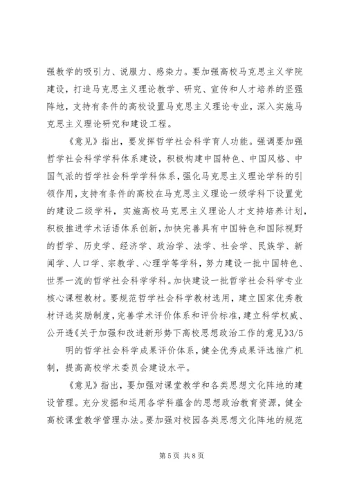 学习《关于加强和改进新形势下高校思想政治工作的意见》心得体会 (3).docx