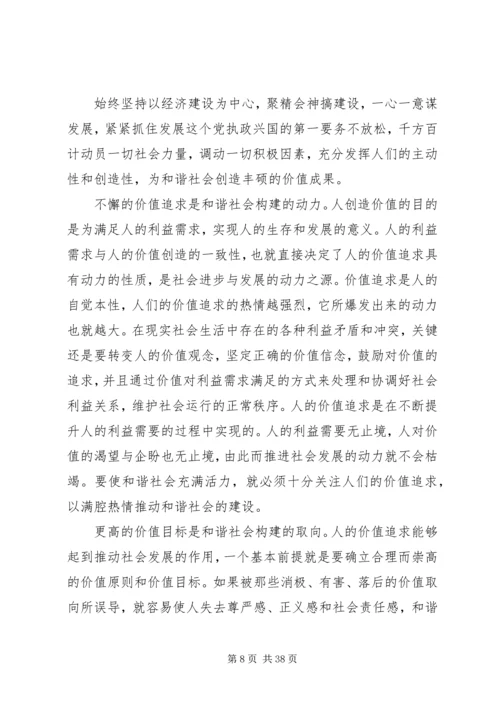 构建和谐社会中党报的舆论导向作用.docx