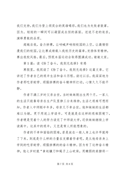 关于拼搏照亮青春的演讲稿.docx