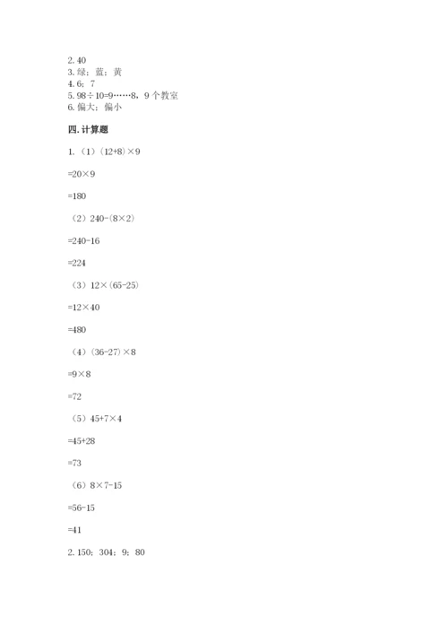 苏教版小学四年级上册数学期末试卷及答案【夺冠系列】.docx