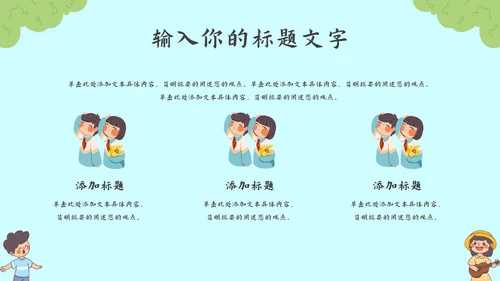 蓝色卡通校园主题教育教学通用PPT模板