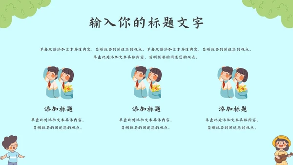 蓝色卡通校园主题教育教学通用PPT模板