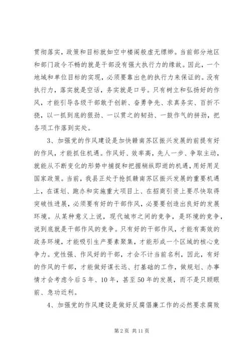 党的群众路线加强党的作风建设心得体会.docx