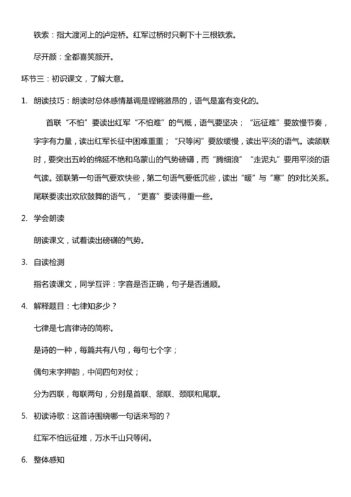（核心素养目标）5.七律·长征 第一课时 教案设计