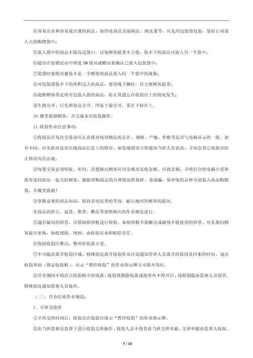 超市门店薪酬结构方案改.docx