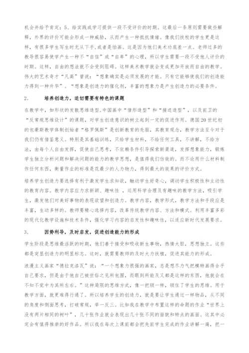 浅谈美术教育中创造力的培养.docx